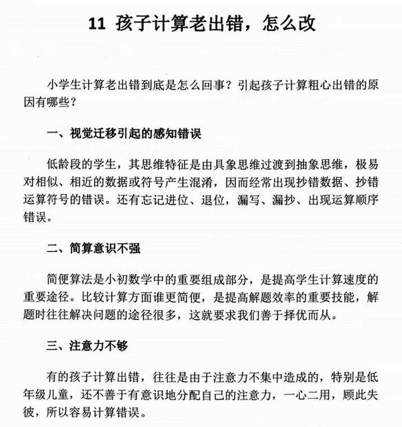 电脑做题验算错误的原因与解决方法（利用电脑进行题目验证时常见错误及对策）-第3张图片-数码深度