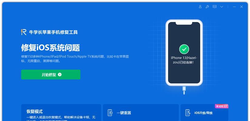 教你如何用电脑为苹果设备刷机重启（一步步教你操作，不再为设备问题烦恼）-第2张图片-数码深度