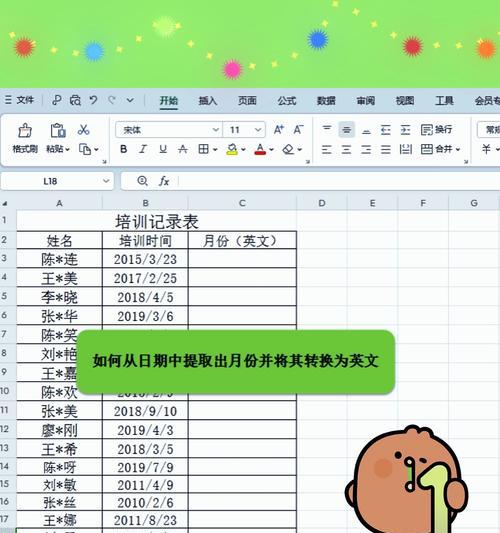 解决电脑表格中日期错误的问题（常见的日期错误类型及解决方法）-第2张图片-数码深度