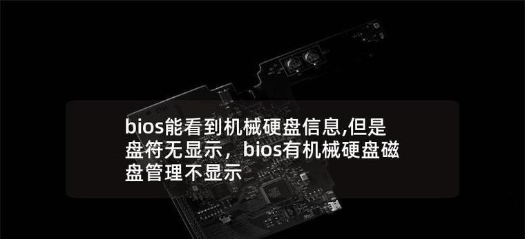 电脑装机教程之机械硬盘安装指南（了解机械硬盘的安装方法，轻松完成电脑装机）-第3张图片-数码深度
