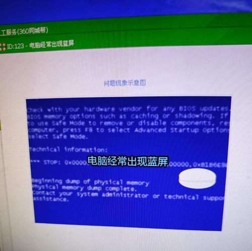 电脑蓝屏错误（重启解决的关键）-第3张图片-数码深度