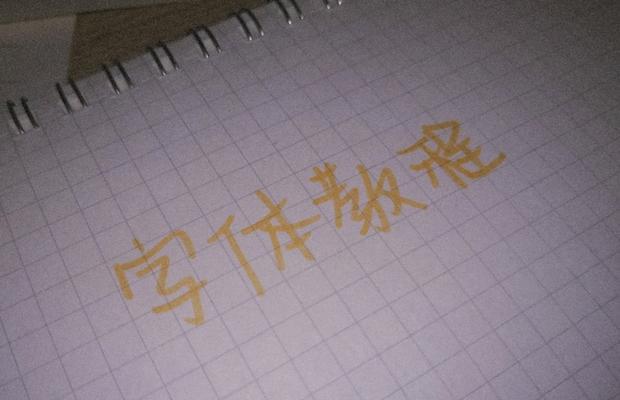 《使用ZX电脑涂鸦字体教程，创造独特的视觉艺术》（掌握ZX电脑涂鸦字体，让你的创作更加出众）-第1张图片-数码深度