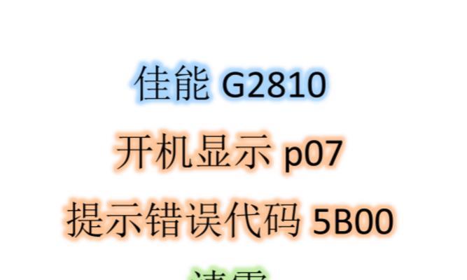 电脑开机应用程序错误造成没有网络连接的解决方法（网络连接问题解决方案及常见错误代码）-第1张图片-数码深度