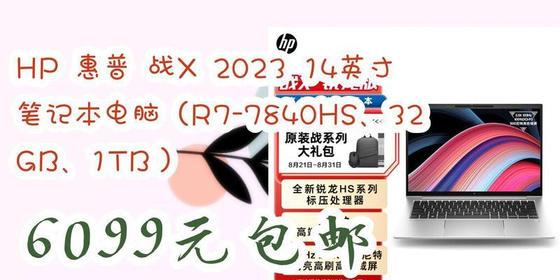 惠普战x电脑开机教程（详细步骤教你快速启动你的惠普战x电脑）-第3张图片-数码深度