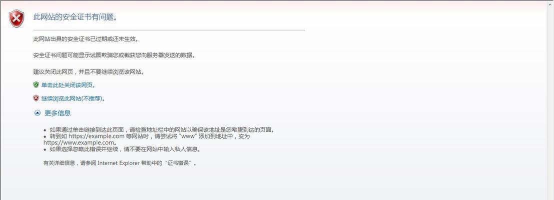 电脑上证书错误的原因和解决方法（解决电脑上证书错误的实用指南）-第2张图片-数码深度