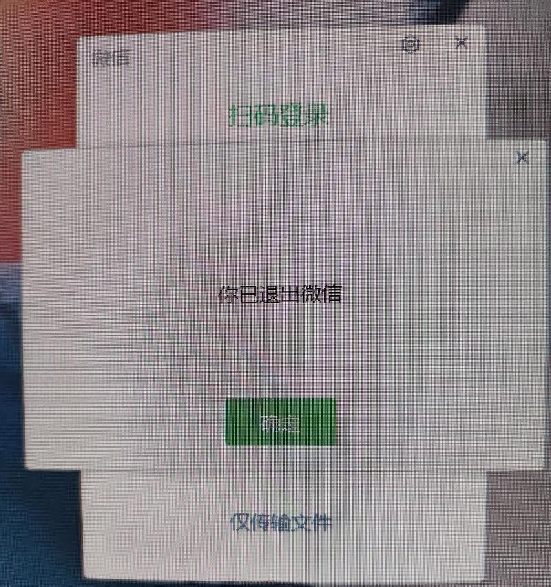 电脑微信多开打开错误解决方法（解决电脑微信多开时出现的错误提示，让你畅享多重微信体验）-第1张图片-数码深度