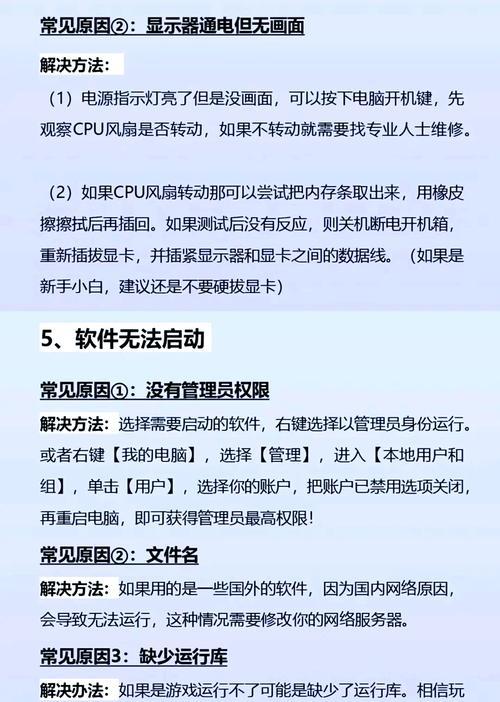 电脑信息错误解决方法（快速修复电脑信息错误，恢复正常使用）-第1张图片-数码深度