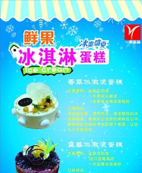手工制作冰块蛋糕的完整教程（不用电脑也能轻松做出美味的冰块蛋糕）-第3张图片-数码深度