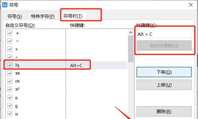 电脑文档符号添加教程（快速掌握电脑文档中符号的添加方法）-第2张图片-数码深度