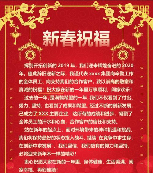 用电脑word制作新年贺卡教程（简单易学，轻松定制个性化贺卡）-第2张图片-数码深度