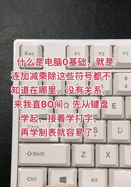 掌握台式电脑键盘符号的绝佳教程（轻松学习，快速提高打字效率）-第1张图片-数码深度