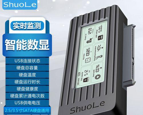 电脑外接机械硬盘教程（详细教你如何正确连接和使用外接机械硬盘）-第1张图片-数码深度