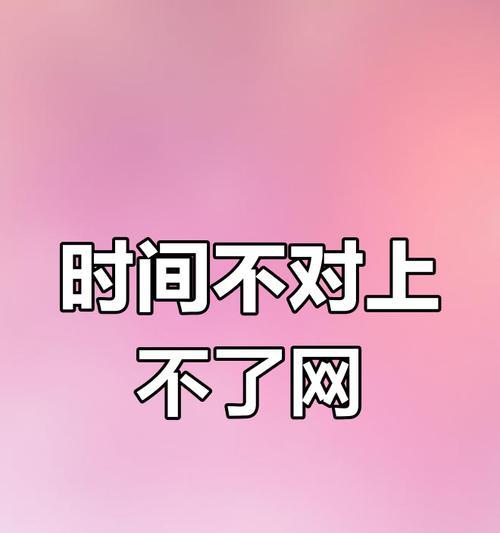 解决电脑显示上网错误406的方法（学会应对电脑显示上网错误406，享受顺畅的网络体验）-第1张图片-数码深度