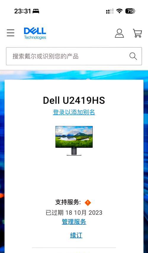 戴尔电脑意外错误的解决方法（应对戴尔电脑突发故障的实用技巧）-第1张图片-数码深度