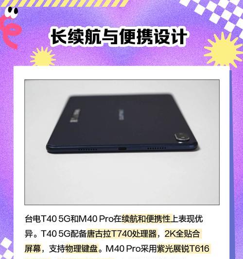 台电平板电脑拆解教程（轻松掌握拆解技巧，了解内部构造与维修方法）-第2张图片-数码深度