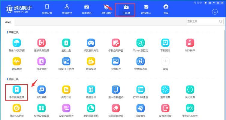 iPhone如何投射到电脑进行屏幕共享（通过AirPlay功能实现iPhone投射到电脑的步骤及注意事项）-第3张图片-数码深度