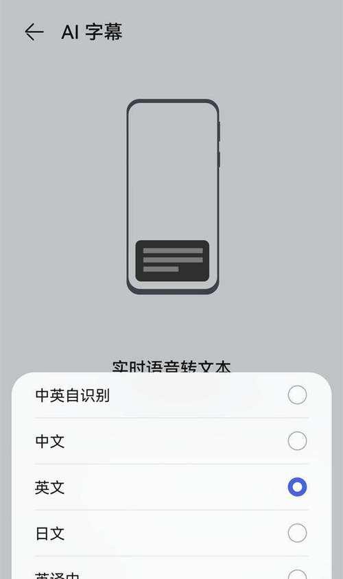 华为电脑AI字幕教程（打造高效便捷的字幕处理工具，华为电脑AI技术引领新时代）-第2张图片-数码深度