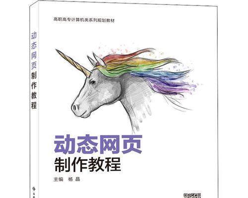 用电脑制作网页教程（学习网页制作的必备技能和步骤）-第1张图片-数码深度