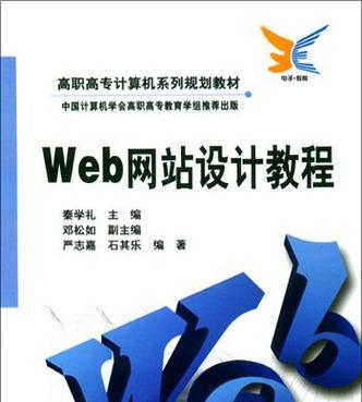 用电脑制作网页教程（学习网页制作的必备技能和步骤）-第2张图片-数码深度
