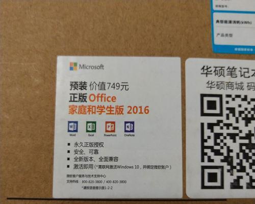 华硕电脑显示输入密钥错误解决办法（快速排查和修复常见密钥输入错误问题）-第3张图片-数码深度
