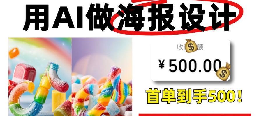 电脑制作海报简易方法教程（轻松学会用电脑制作精美海报！）-第3张图片-数码深度