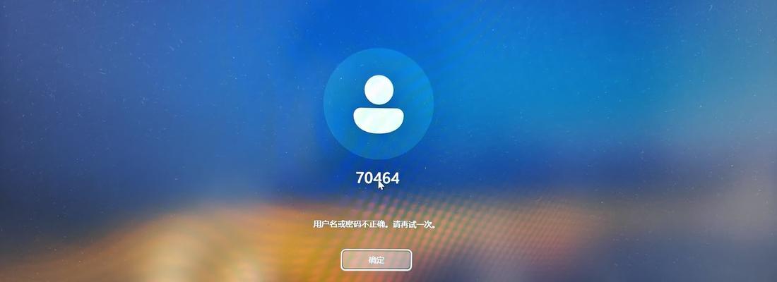 解决电脑更改密码显示密码错误问题的方法（密码错误提示，原因分析及解决办法）-第3张图片-数码深度