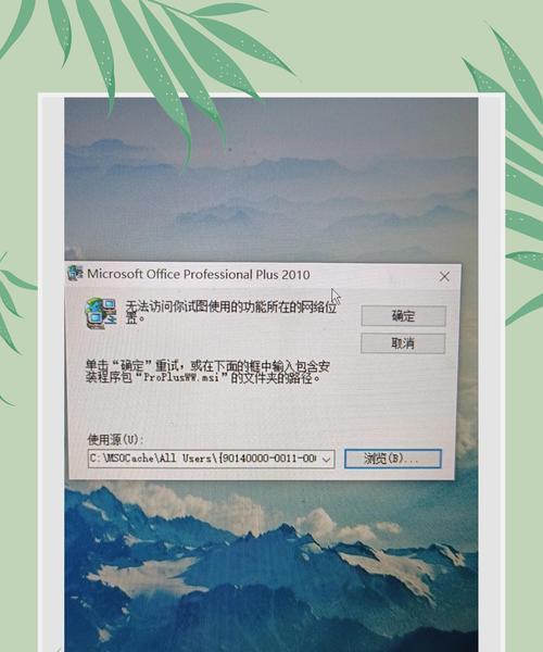 华硕电脑开机提示安装错误的解决方法（排除华硕电脑开机提示安装错误的常见故障）-第2张图片-数码深度