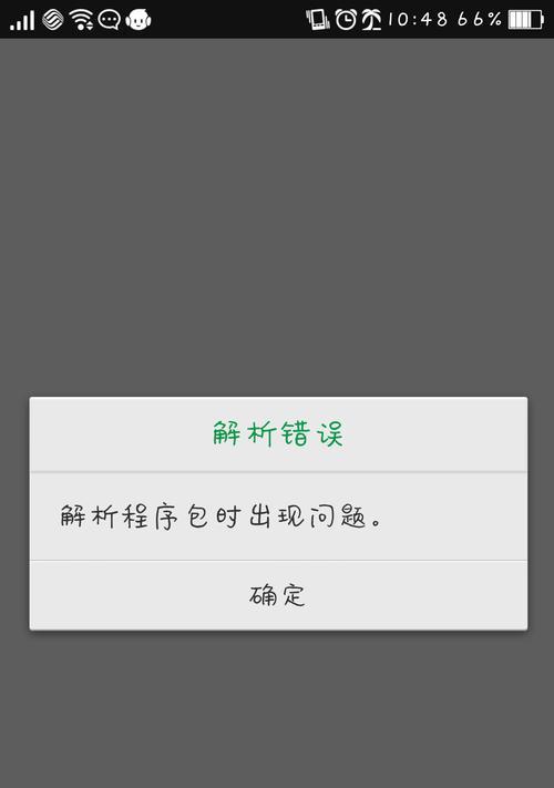 电脑解析包错误的原因与解决方法（探索电脑解析包错误的根源，提供有效解决方案）-第3张图片-数码深度