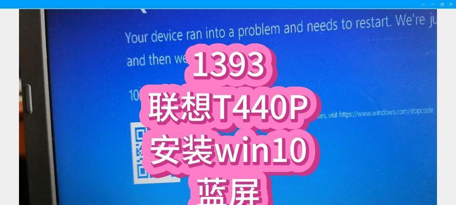 电脑蓝屏出现错误信息的解决方法（从蓝屏到正常启动，你需要知道的关键步骤）-第2张图片-数码深度