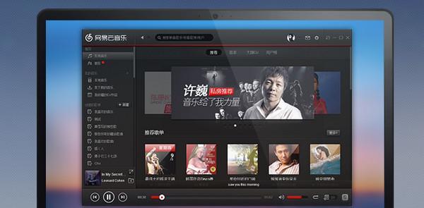 网易云音乐罐子电脑教程（用罐子电脑搭建一个属于你的私人音乐世界）-第1张图片-数码深度