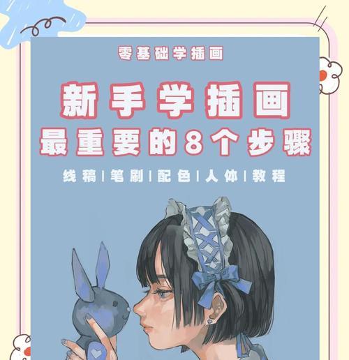 从零开始的电脑手绘板新手教程（轻松掌握手绘技巧，释放创造力）-第1张图片-数码深度