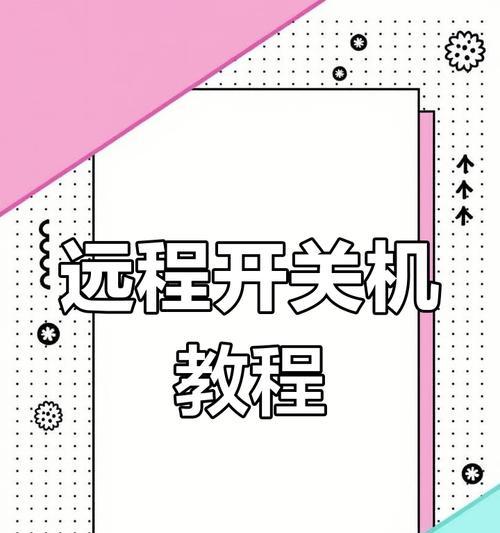 如何正确地开启电脑？（全面指南，告诉你关机后如何正确开机）-第2张图片-数码深度