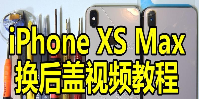 苹果电脑更换后盖教程（详细指南及步骤图解，轻松更换苹果电脑后盖）-第1张图片-数码深度