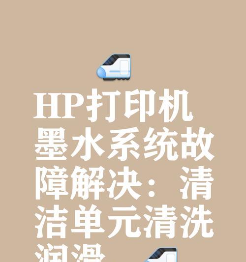 惠普电脑显示打印错误的解决方法（解决惠普电脑打印错误，让您的打印工作高效顺畅）-第2张图片-数码深度