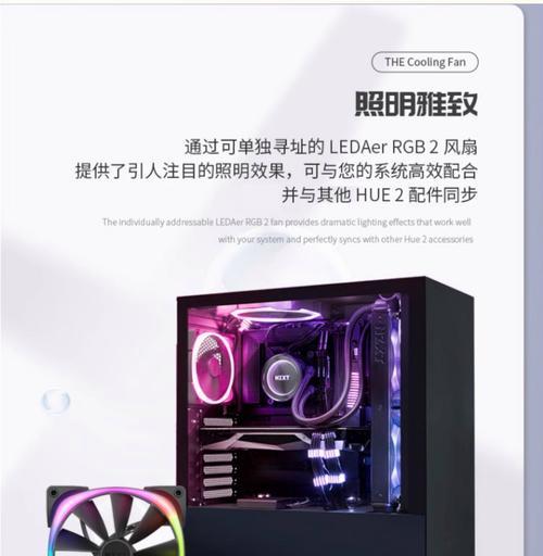 包豪斯电脑RGB风扇安装教程（让你的电脑外观更亮丽多彩，教你如何安装包豪斯电脑RGB风扇）-第1张图片-数码深度