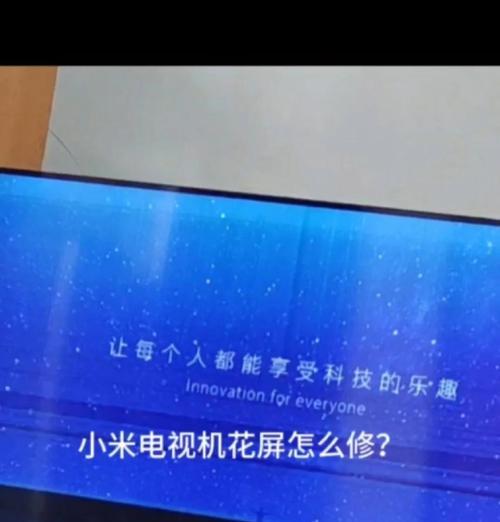 电脑屏幕花屏修复教程（解决电脑屏幕花屏问题的有效方法）-第2张图片-数码深度