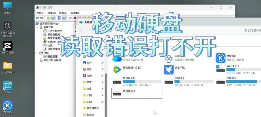 电脑扫描硬盘读取错误的解决方法（排查硬盘读取错误的关键步骤与技巧）-第2张图片-数码深度