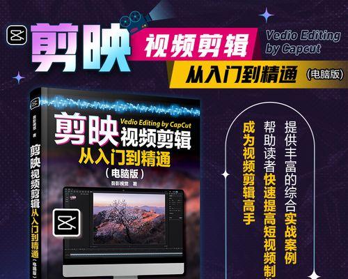剪映简单剪辑教程电脑版（快速入门，轻松编辑优质视频）-第3张图片-数码深度