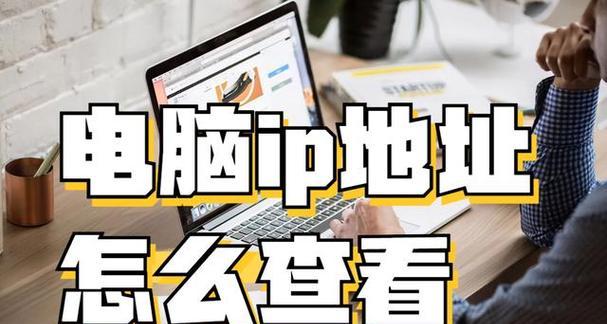 电脑移动热点IP错误解决方法（解决电脑移动热点IP设置错误的关键步骤）-第1张图片-数码深度