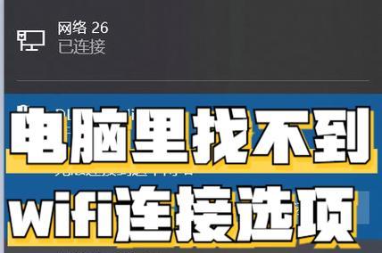 解决电脑连接WiFi密码错误问题的方法（排查电脑连接WiFi密码错误的原因及解决方案）-第3张图片-数码深度