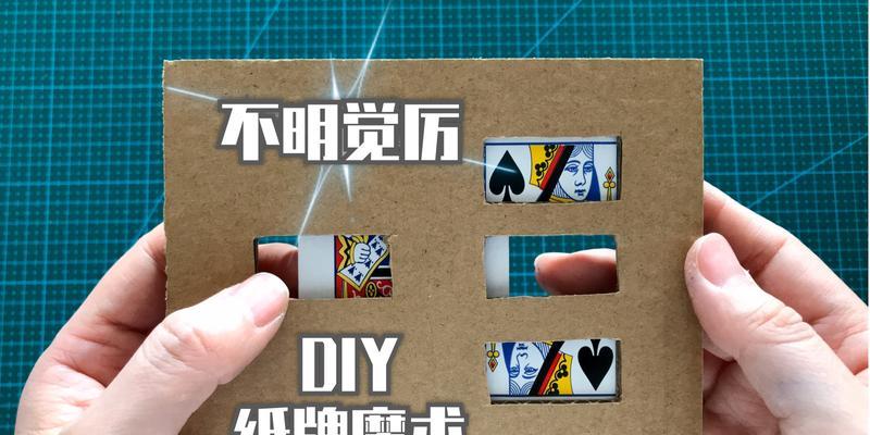 从零开始，制作属于你的魔术电脑教程（轻松掌握魔术电脑的制作与操作技巧）-第2张图片-数码深度