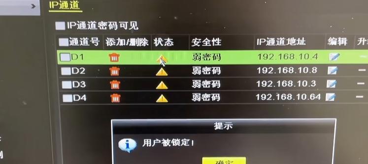 解决台式电脑密码显示错误的方法（如何应对台式电脑登录密码显示错误问题）-第3张图片-数码深度