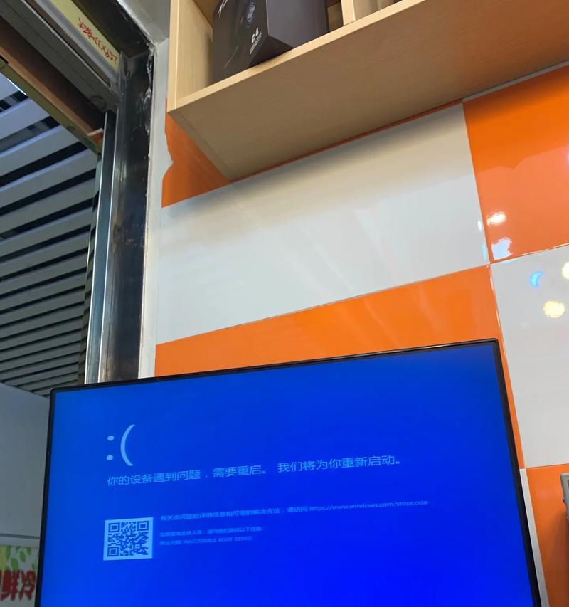 电脑蓝屏错误代付密码的危害与防范措施（避免电脑蓝屏错误导致密码泄露的关键措施）-第3张图片-数码深度