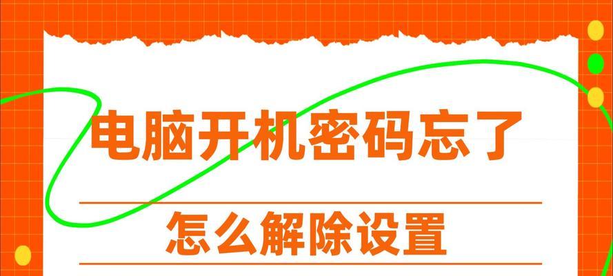 如何修改电脑桌面密码（解决电脑桌面密码错误的问题）-第2张图片-数码深度