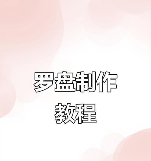 电脑时间罗盘（全面解析电脑时间罗盘的功能与用法，助您事半功倍）-第1张图片-数码深度