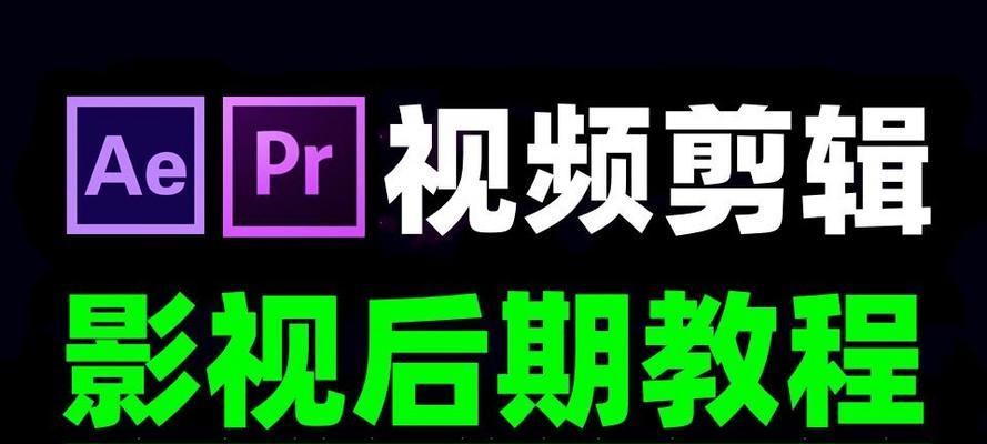 电脑电影剪辑教学教程——打造精彩影片的秘诀（用电脑学习剪辑技巧，创作出令人惊叹的电影作品）-第1张图片-数码深度