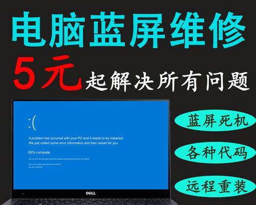 电脑蓝屏无法开机的原因及解决方法（电脑蓝屏错误和故障排查步骤）-第1张图片-数码深度