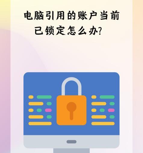 电脑密码输入错误的原因及解决方法（保护个人隐私，避免密码输入错误）-第3张图片-数码深度