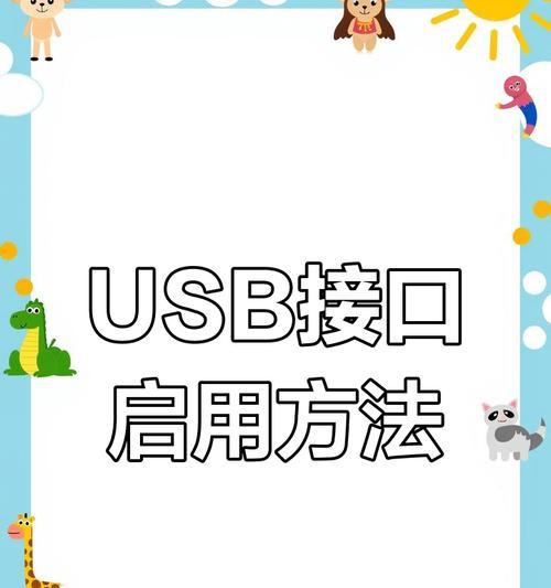电脑USB不提示错误的原因及解决方法（解析USB不提示错误的可能原因及有效解决方案）-第1张图片-数码深度