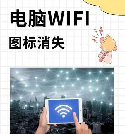 解决电脑连接WiFi错误651的方法（排除错误651，让你的电脑顺利连接WiFi）-第2张图片-数码深度